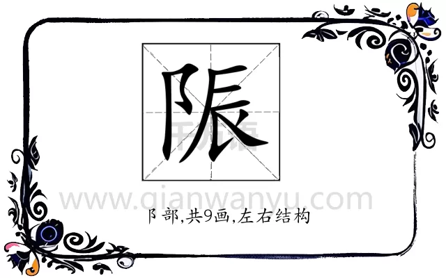 陙
