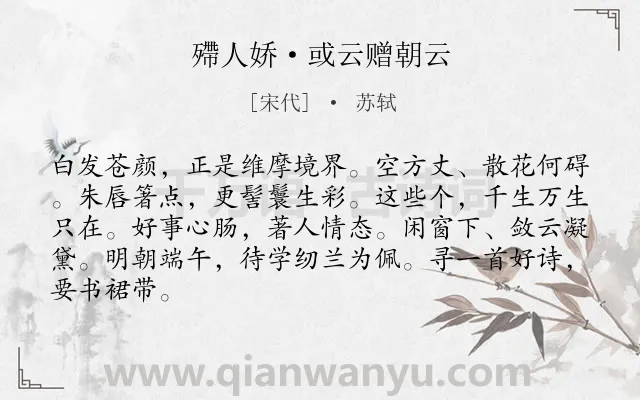 《殢人娇·或云赠朝云》作者是宋代的苏轼.本诗词属于回忆;写人;女子类诗词.诗词全文约共85字.