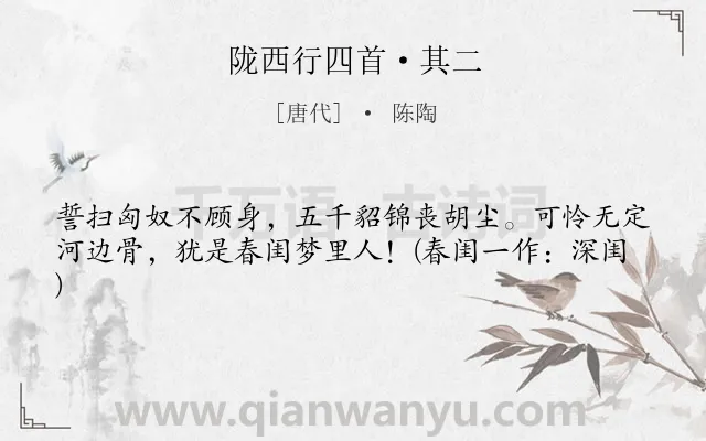 《陇西行四首·其二》作者是唐代的陈陶.本诗词属于唐诗三百首;边塞;战争;妇女;思念;黄河;爱情类诗词.诗词全文约共41字.