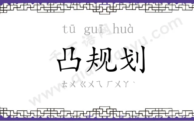 凸规划