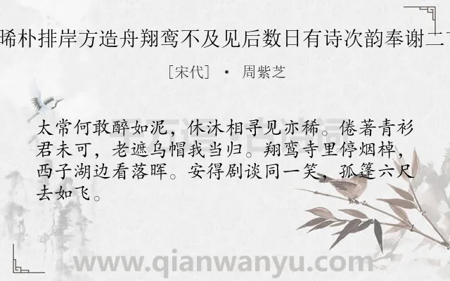 《仆访吕晞朴排岸方造舟翔鸾不及见后数日有诗次韵奉谢二首 其一》作者是宋代的周紫芝.诗词全文约共64字.
