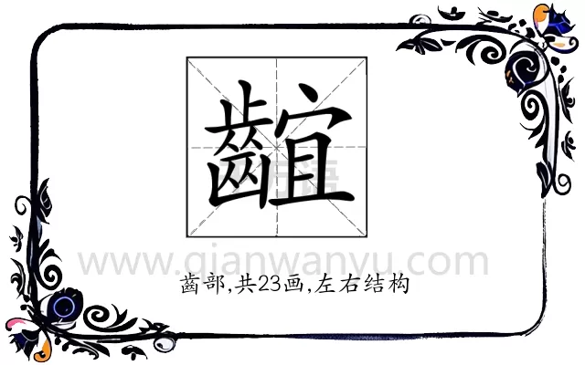 𪘲