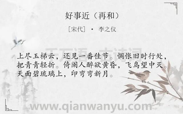 《好事近（再和）》作者是宋代的李之仪.诗词全文约共53字.