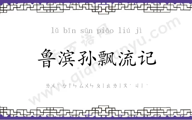 鲁滨孙飘流记
