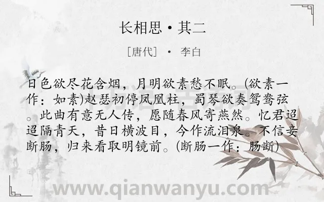 《长相思·其二》作者是唐代的李白.本诗词属于唐诗三百首;乐府;女子;思念;优美类诗词.诗词全文约共100字.