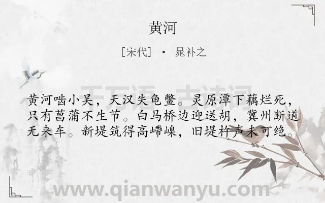 《黄河》作者是宋代的晁补之.诗词全文约共60字.