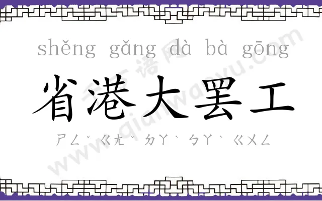 省港大罢工
