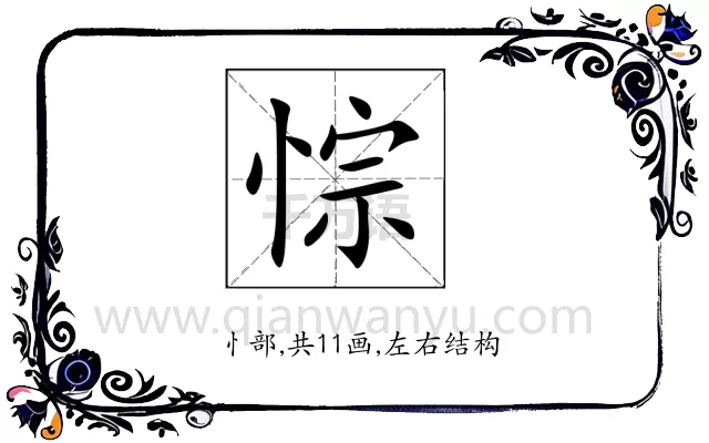 悰