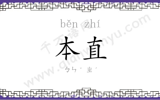 本直