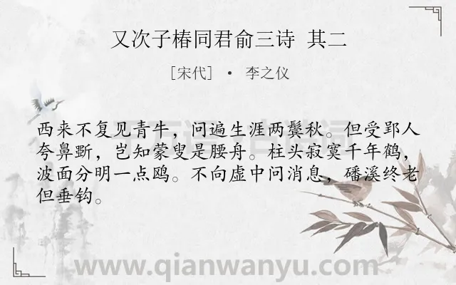 《又次子椿同君俞三诗 其二》作者是宋代的李之仪.诗词全文约共64字.