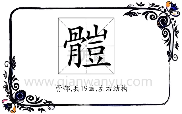 𩪂