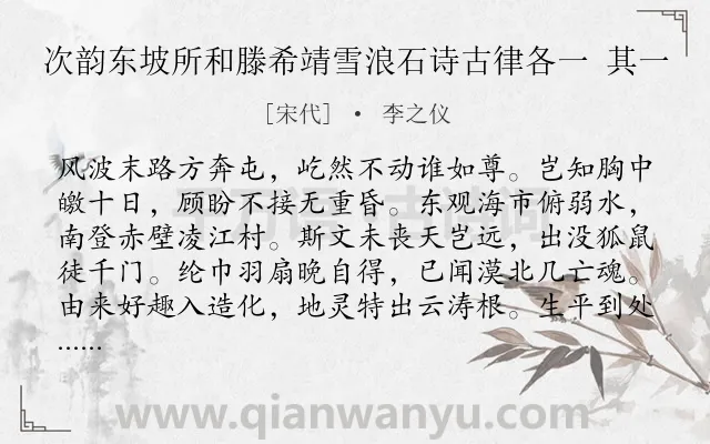 《次韵东坡所和滕希靖雪浪石诗古律各一 其一》作者是宋代的李之仪.诗词全文约共160字.