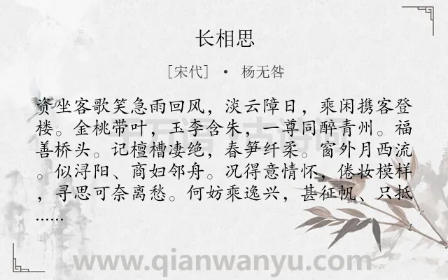 《长相思》作者是宋代的杨无咎.诗词全文约共133字.