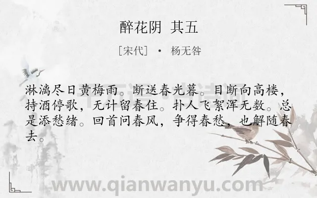 《醉花阴 其五》作者是宋代的杨无咎.诗词全文约共62字.