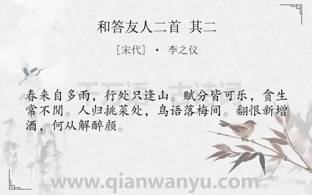 《和答友人二首 其二》作者是宋代的李之仪.诗词全文约共48字.