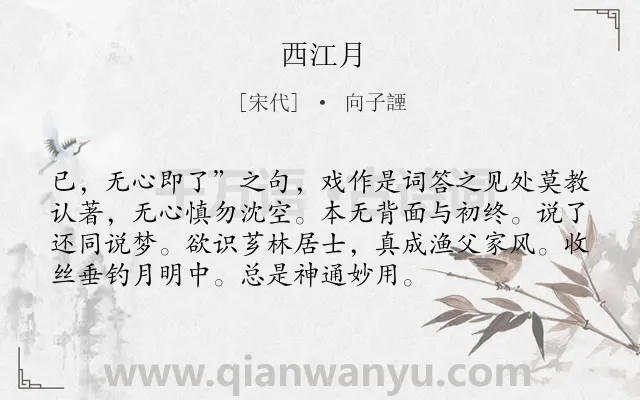 《西江月》作者是宋代的向子諲.本诗词属于高二;七年级类诗词.诗词全文约共74字.