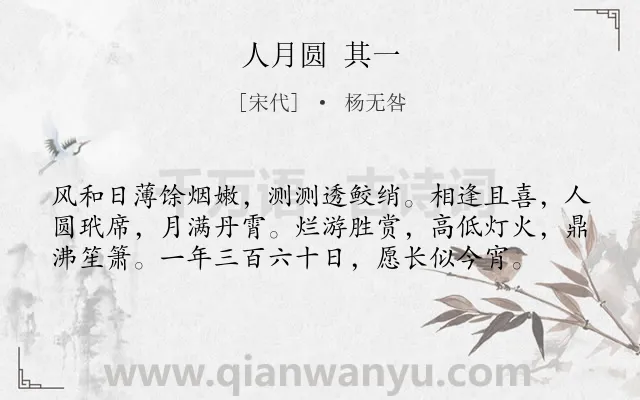 《人月圆 其一》作者是宋代的杨无咎.诗词全文约共58字.