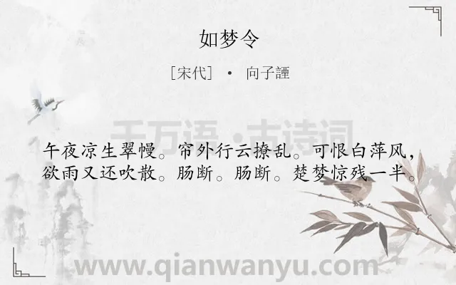 《如梦令》作者是宋代的向子諲.本诗词属于八年级;三年级类诗词.诗词全文约共40字.