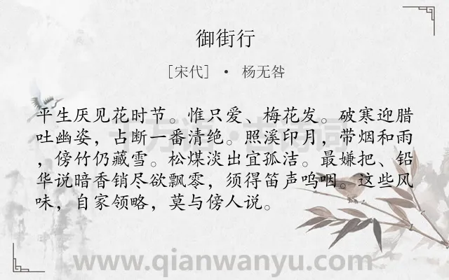 《御街行》作者是宋代的杨无咎.诗词全文约共93字.