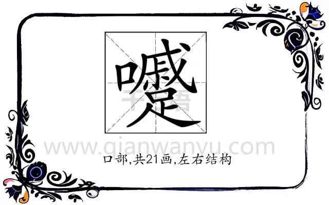 𡄱