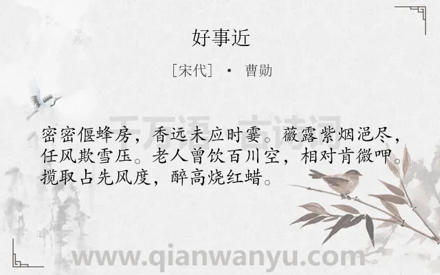 《好事近》作者是宋代的曹勋.诗词全文约共53字.