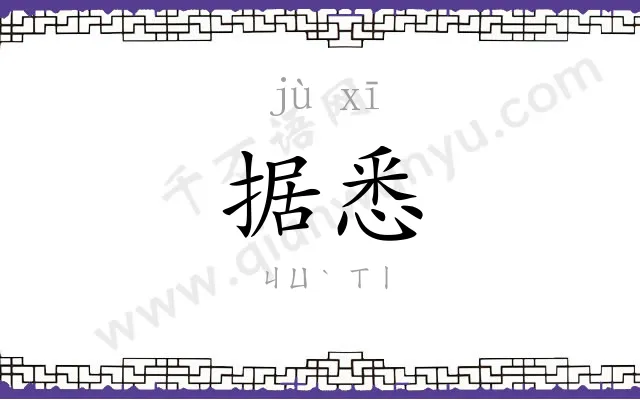 据悉