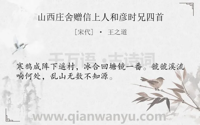 《山西庄舍赠信上人和彦时兄四首》作者是宋代的王之道.诗词全文约共32字.