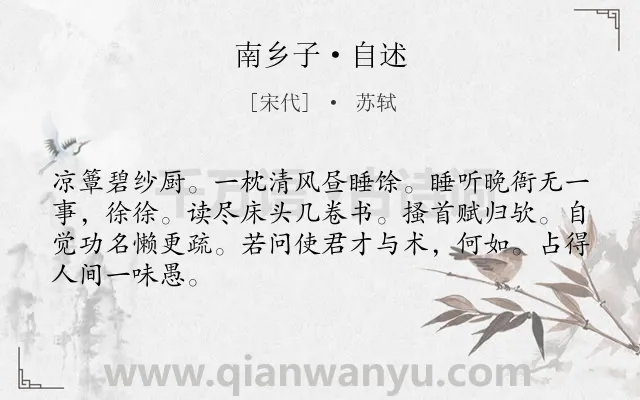 《南乡子·自述》作者是宋代的苏轼.本诗词属于咏怀;生活;感慨类诗词.诗词全文约共66字.