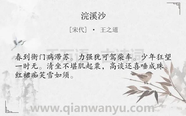 《浣溪沙》作者是宋代的王之道.本诗词属于九年级;八年级类诗词.诗词全文约共48字.