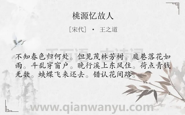 《桃源忆故人》作者是宋代的王之道.诗词全文约共56字.