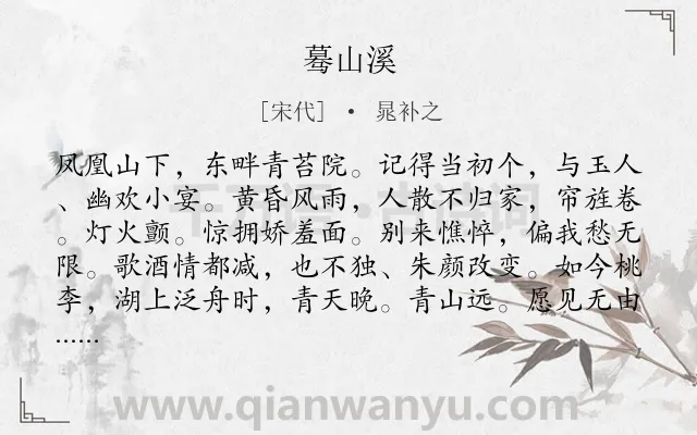 《蓦山溪》作者是宋代的晁补之.诗词全文约共102字.