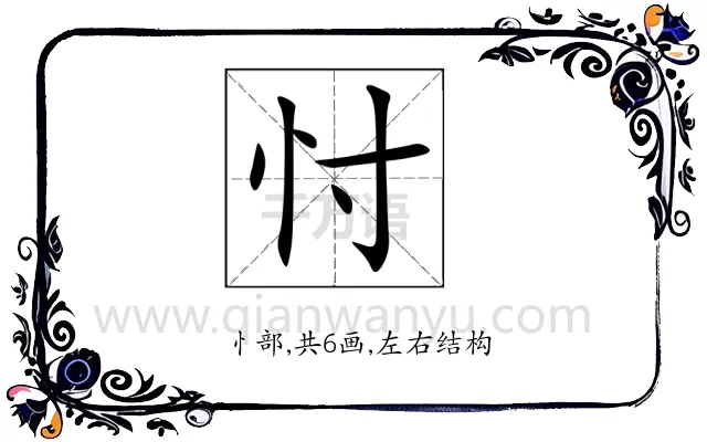 忖