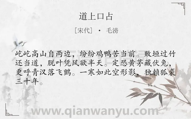 《道上口占》作者是宋代的毛滂.诗词全文约共64字.