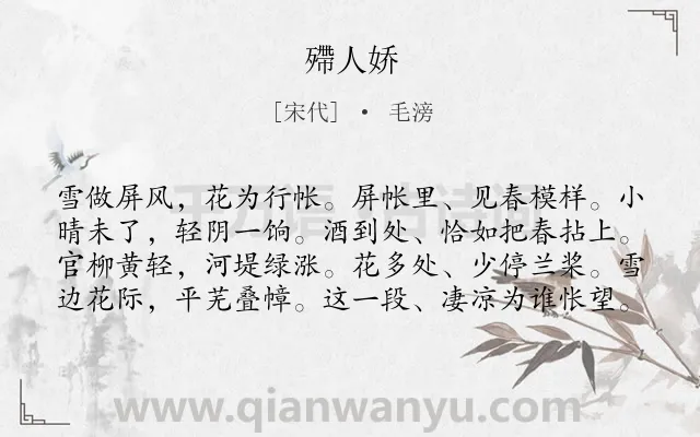 《殢人娇》作者是宋代的毛滂.诗词全文约共80字.