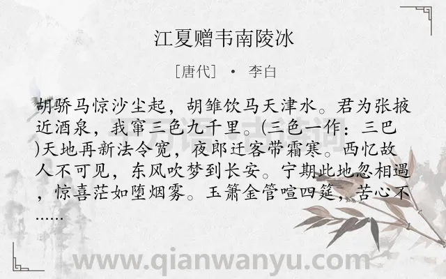 《江夏赠韦南陵冰》作者是唐代的李白.本诗词属于追忆;抒怀;愤懑类诗词.诗词全文约共285字.