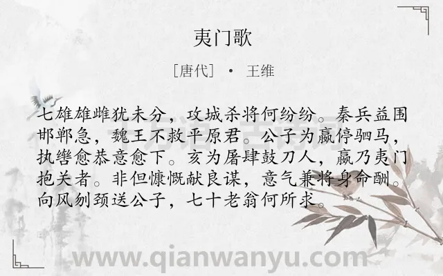 《夷门歌》作者是唐代的王维.本诗词属于叙事;豪放;抒情类诗词.诗词全文约共96字.