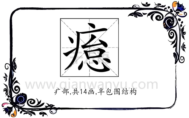 𤸊
