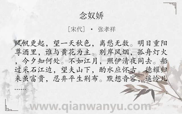 《念奴娇》作者是宋代的张孝祥.诗词全文约共120字.