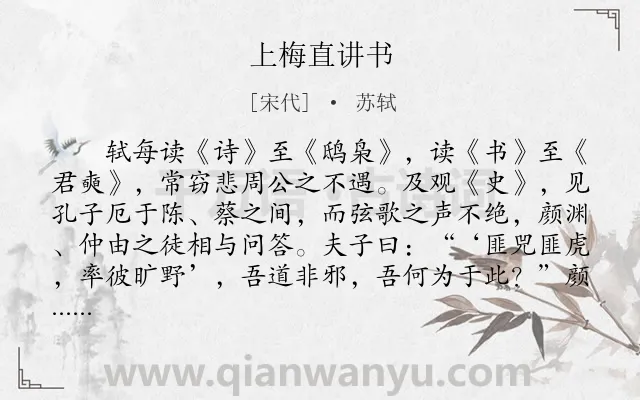 《上梅直讲书》作者是宋代的苏轼.本诗词属于古文观止;感恩;书信类诗词.诗词全文约共647字.