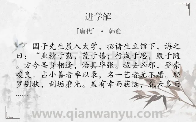 《进学解》作者是唐代的韩愈.本诗词属于高一;古文观止;劝学;抒怀;怀才不遇类诗词.诗词全文约共936字.