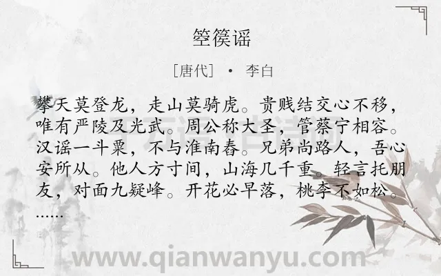 《箜篌谣》作者是唐代的李白.本诗词属于友情;哲理类诗词.诗词全文约共112字.
