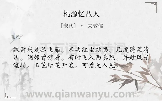《桃源忆故人》作者是宋代的朱敦儒.诗词全文约共56字.