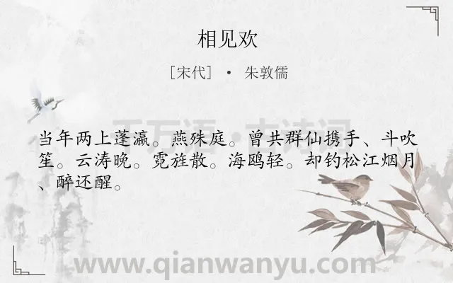 《相见欢》作者是宋代的朱敦儒.本诗词属于八年级类诗词.诗词全文约共45字.
