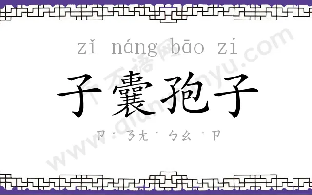 子囊孢子