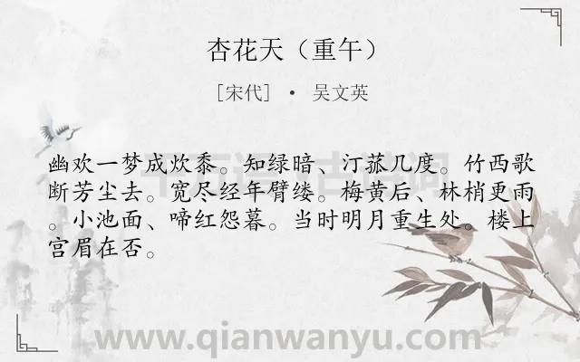 《杏花天（重午）》作者是宋代的吴文英.诗词全文约共65字.