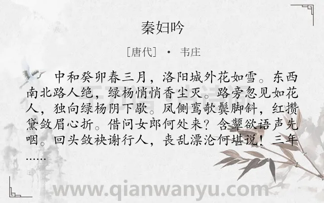《秦妇吟》作者是唐代的韦庄.本诗词属于叙事;长诗类诗词.诗词全文约共1934字.