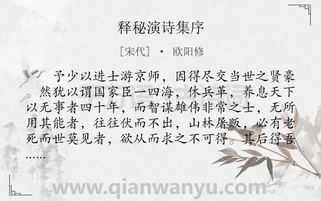 《释秘演诗集序》作者是宋代的欧阳修.本诗词属于古文观止;序文类诗词.诗词全文约共534字.