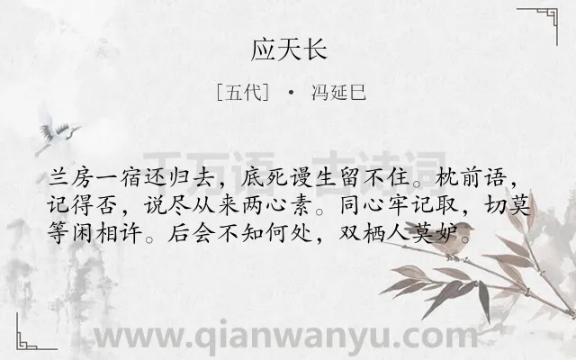 《应天长》作者是五代的冯延巳.诗词全文约共58字.