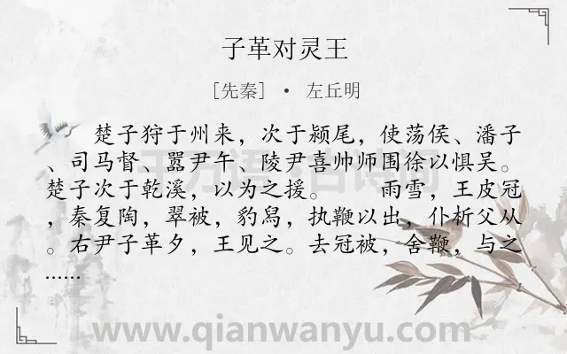 《子革对灵王》作者是先秦的左丘明.本诗词属于古文观止;叙事;寓理类诗词.诗词全文约共750字.