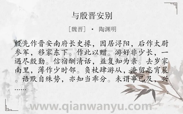 《与殷晋安别》作者是魏晋的陶渊明.本诗词属于友人;惜别;旷达类诗词.诗词全文约共153字.